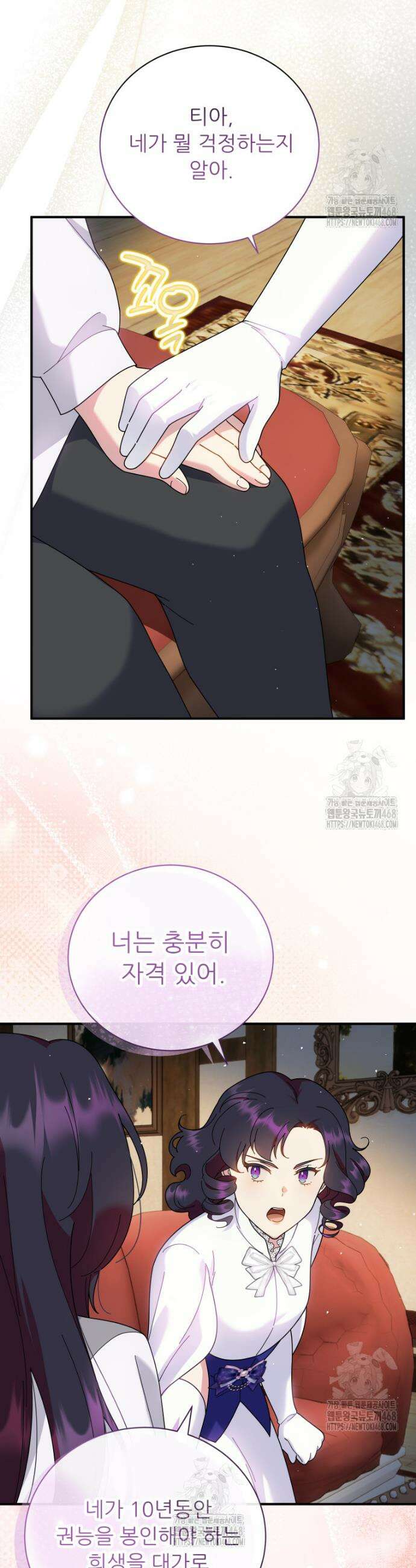 신의 사랑을 받는 아이, 황금빛 그라티아 98화 7
