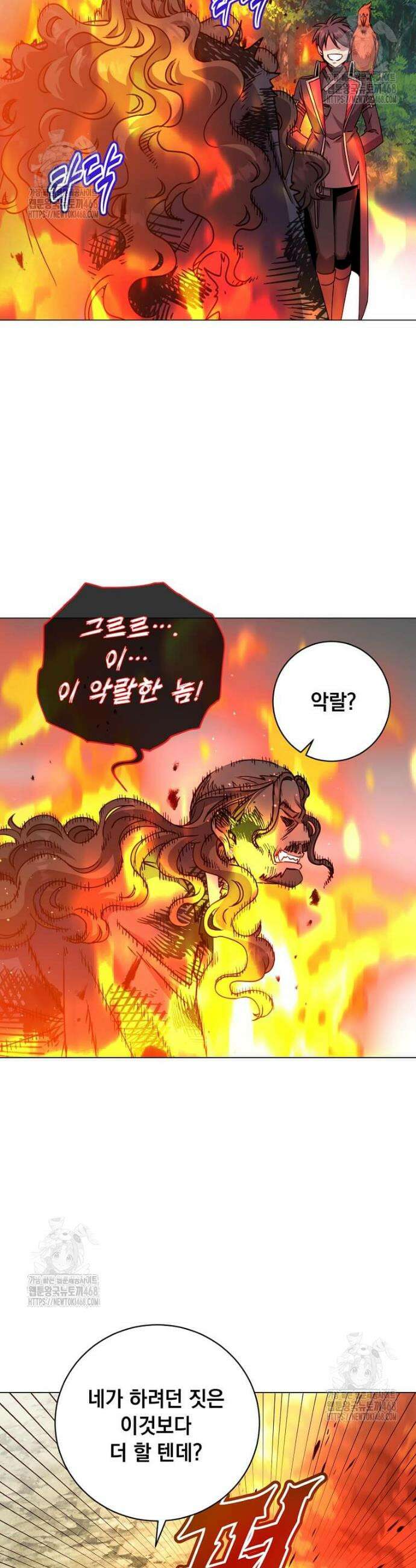 만렙 영웅님께서 귀환하신다! 208화 4