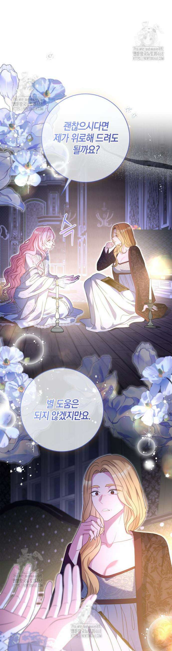 육아물 엄마는 꼭 죽어야 하나요? 44화 9