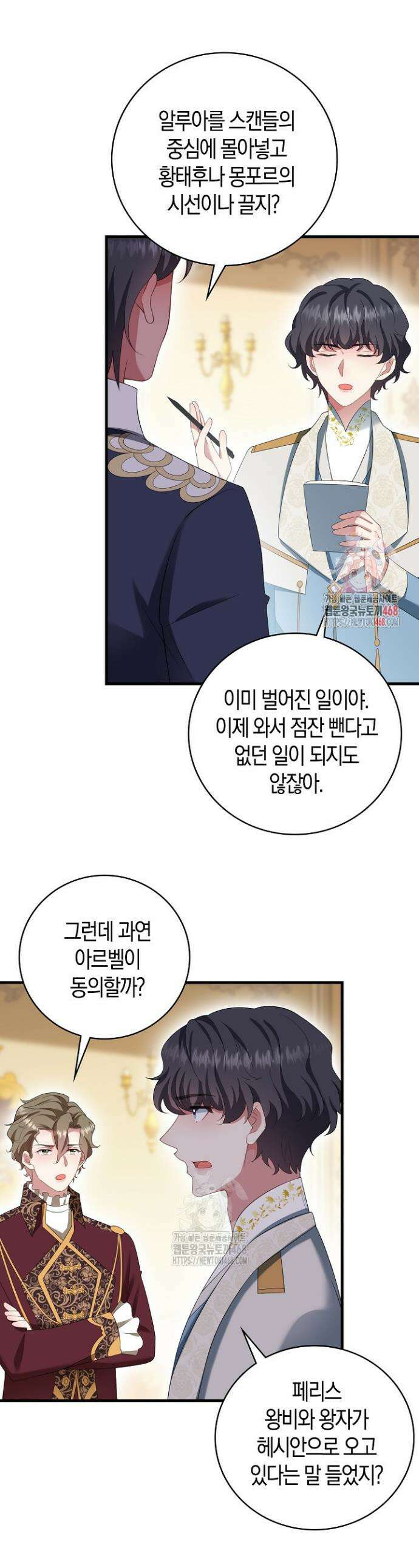 가시밭길을 꽃길로 바꾸는 법 93화 1