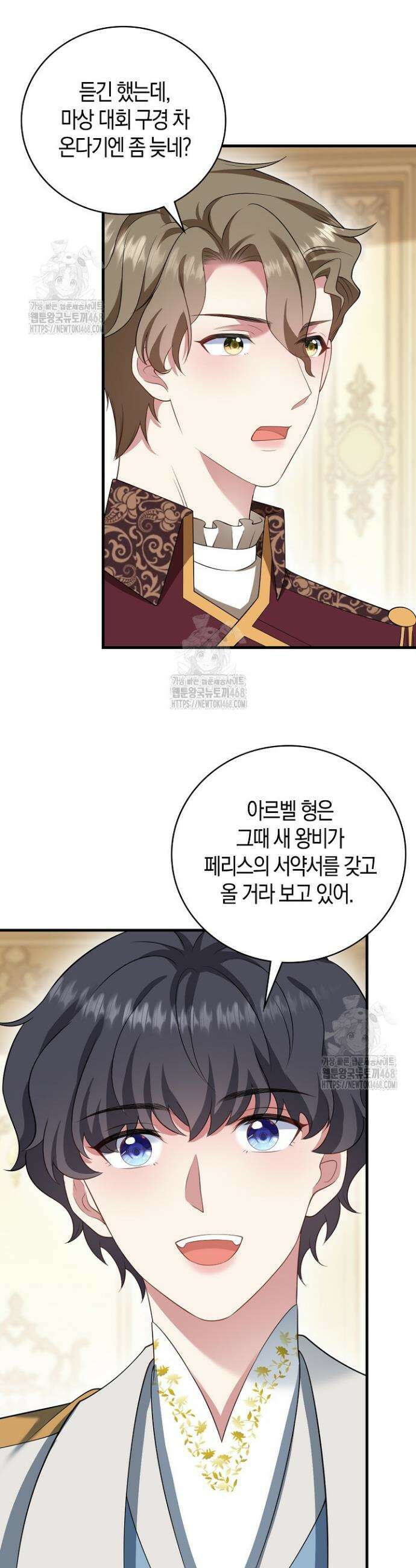 가시밭길을 꽃길로 바꾸는 법 93화 2