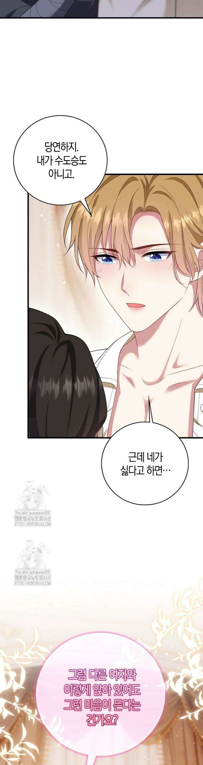 가시밭길을 꽃길로 바꾸는 법 93화 8