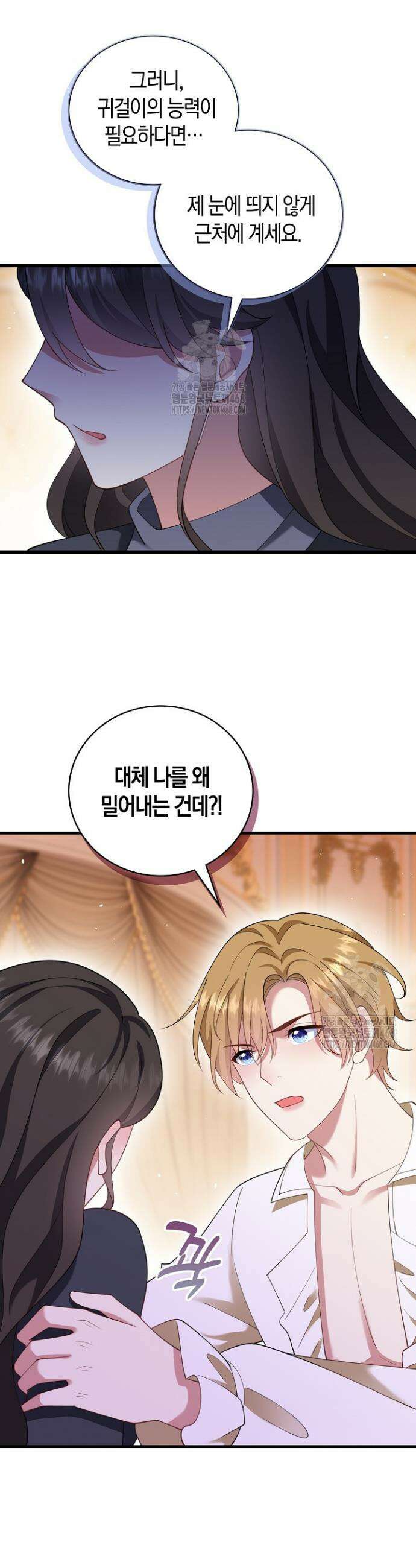 가시밭길을 꽃길로 바꾸는 법 93화 17