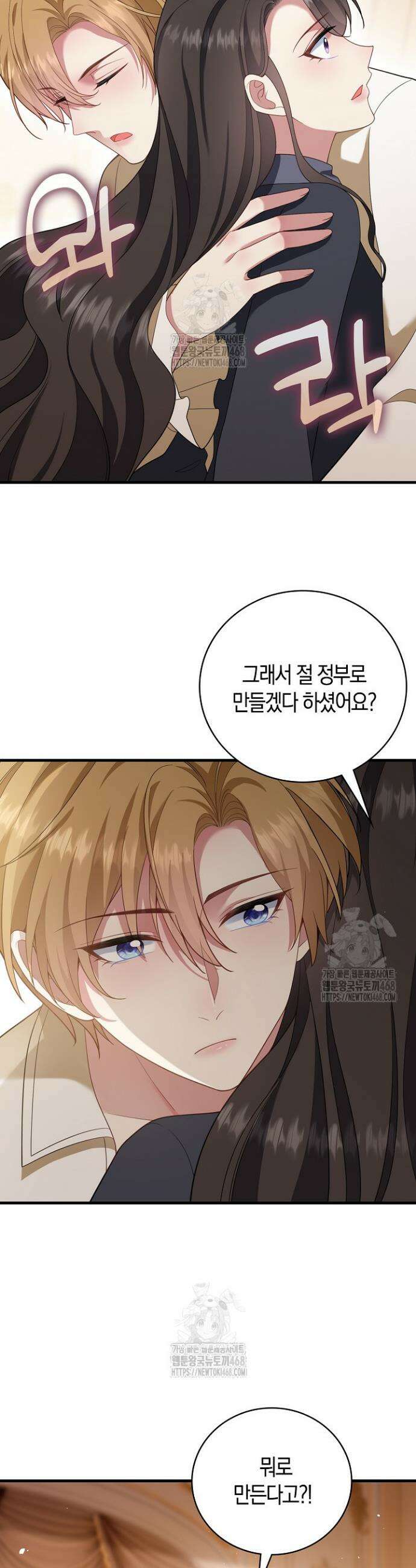 가시밭길을 꽃길로 바꾸는 법 93화 21