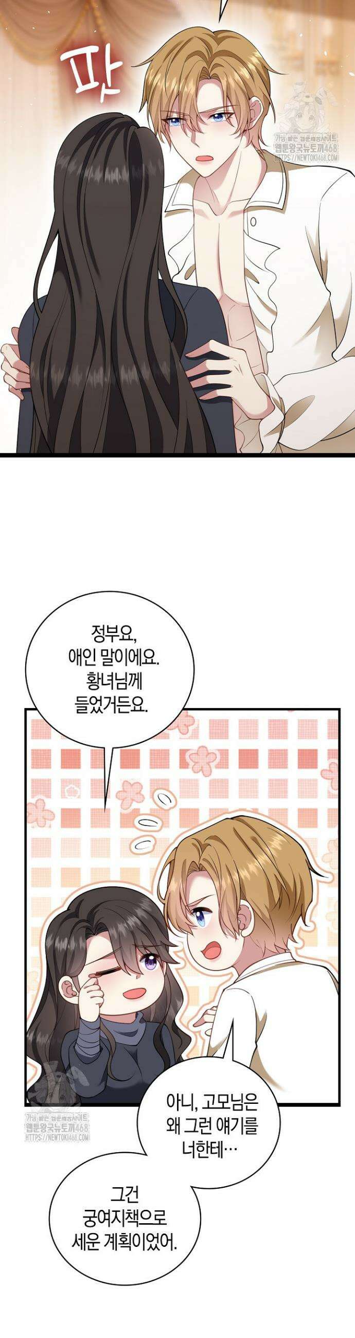 가시밭길을 꽃길로 바꾸는 법 93화 22