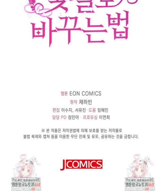 가시밭길을 꽃길로 바꾸는 법 93화 33