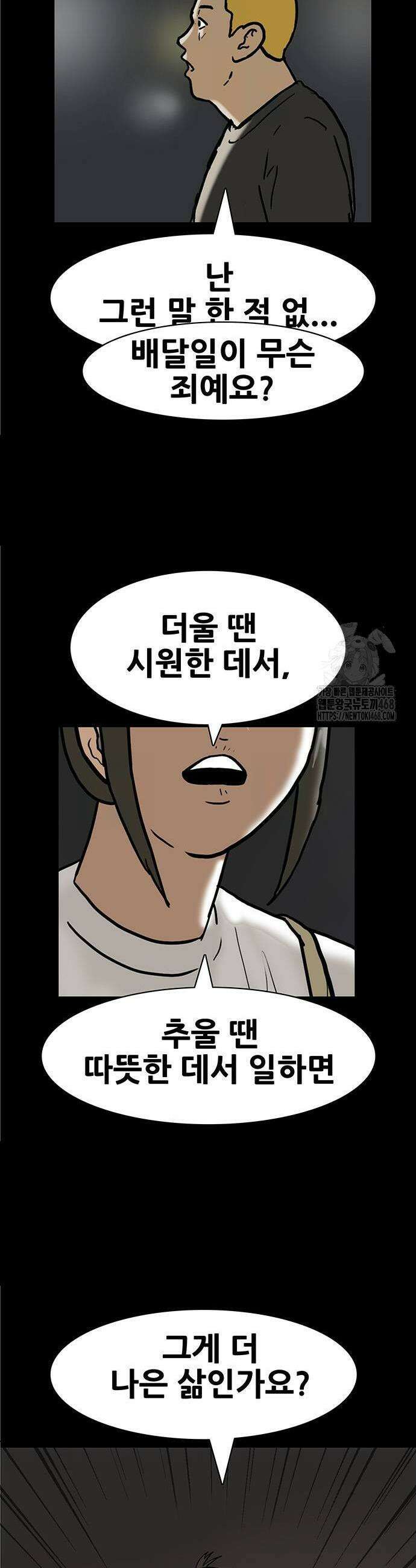 배달왕 127화 3
