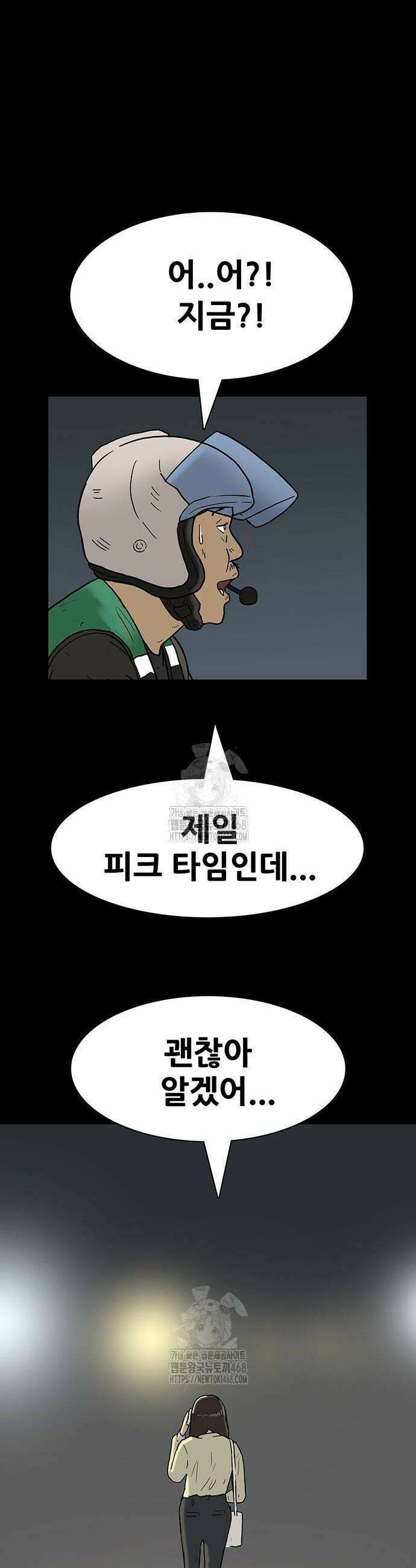 배달왕 127화 22