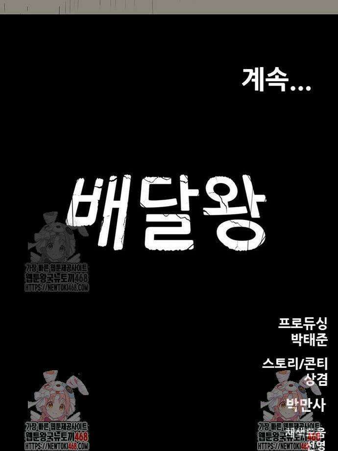 배달왕 127화 26