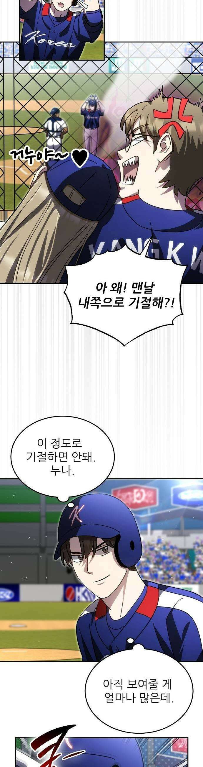 천재 타자가 강속구를 숨김 97화 3