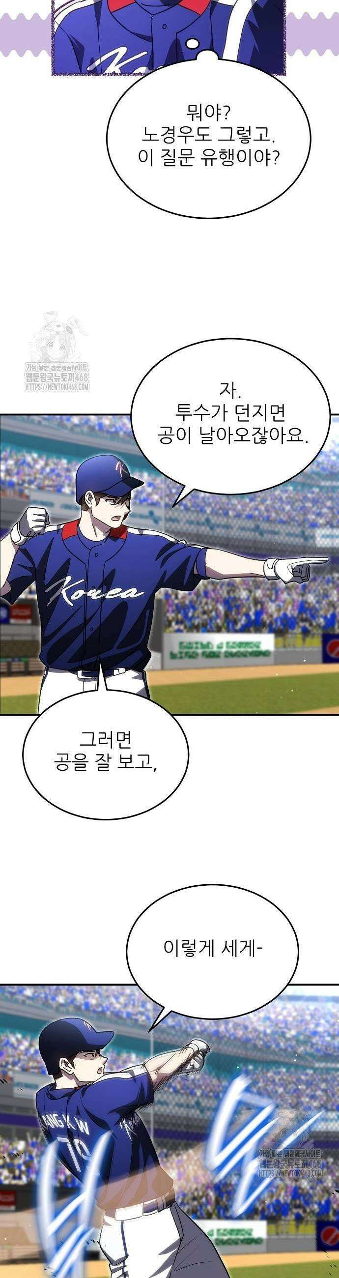천재 타자가 강속구를 숨김 97화 5