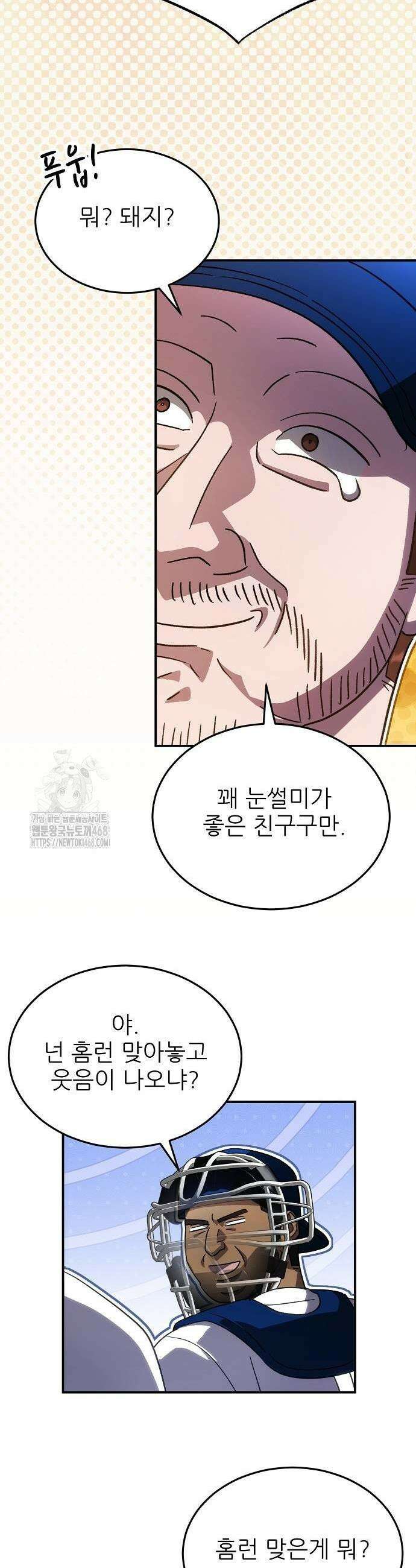 천재 타자가 강속구를 숨김 97화 11