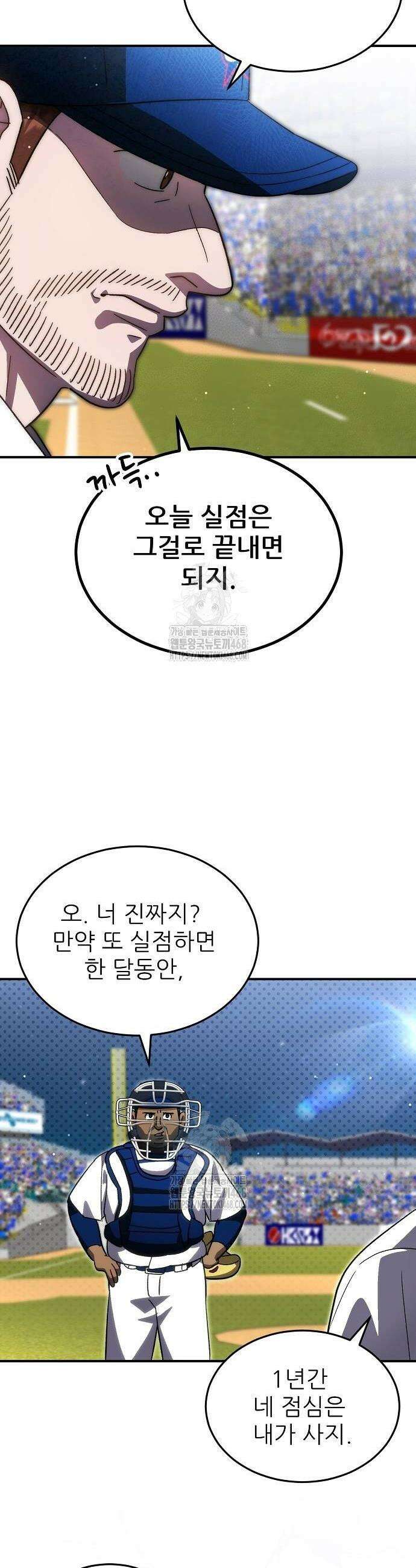천재 타자가 강속구를 숨김 97화 12