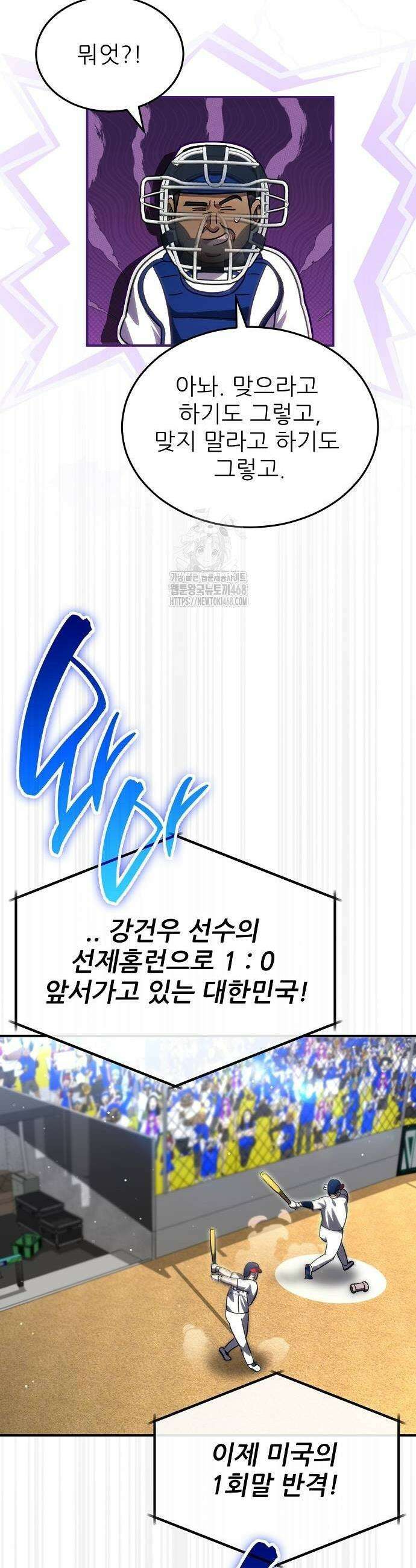 천재 타자가 강속구를 숨김 97화 13