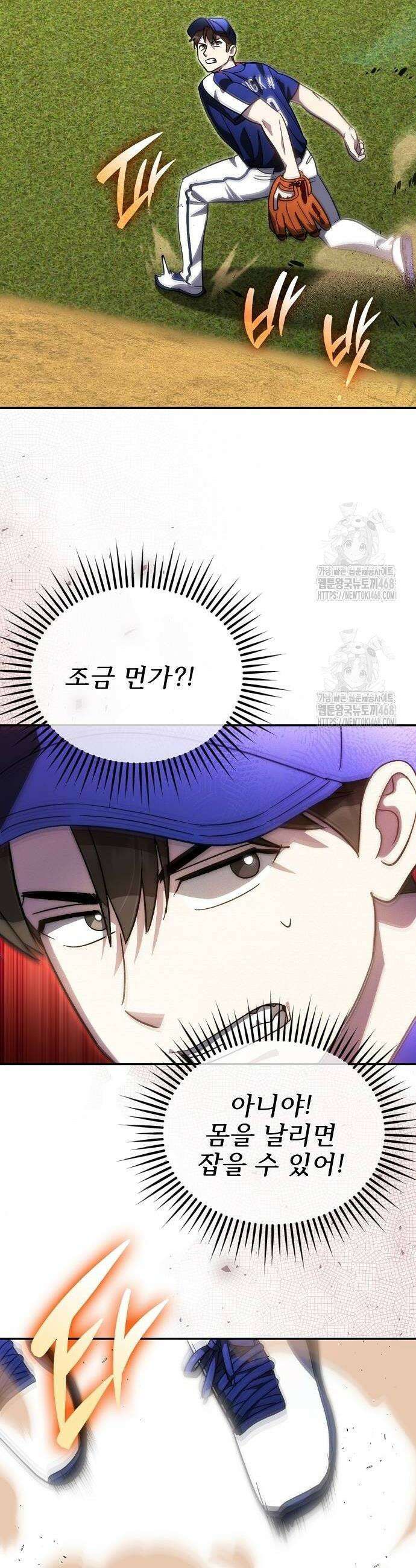 천재 타자가 강속구를 숨김 97화 24