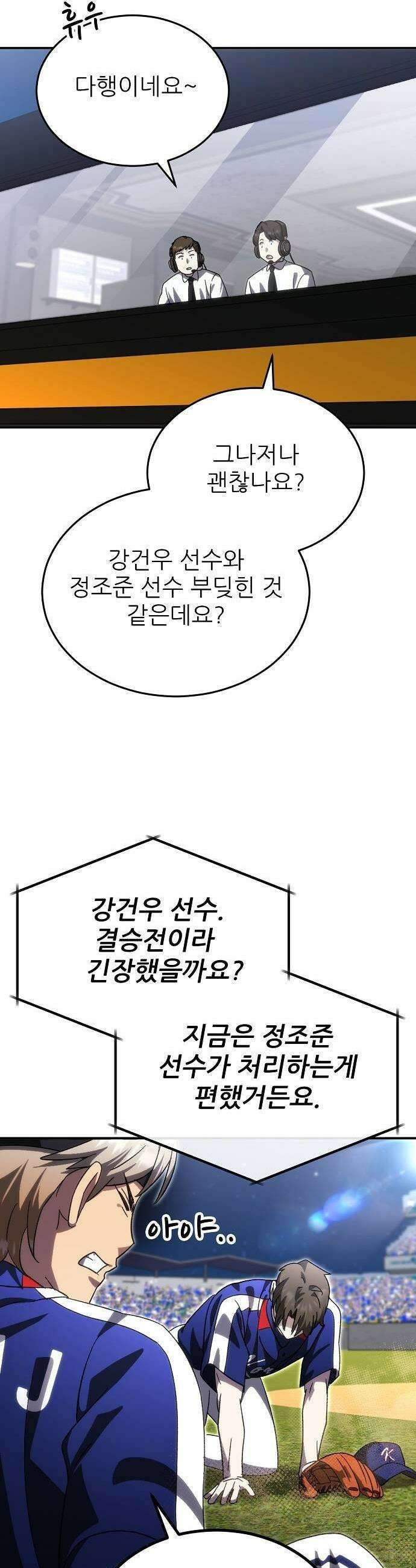 천재 타자가 강속구를 숨김 97화 27