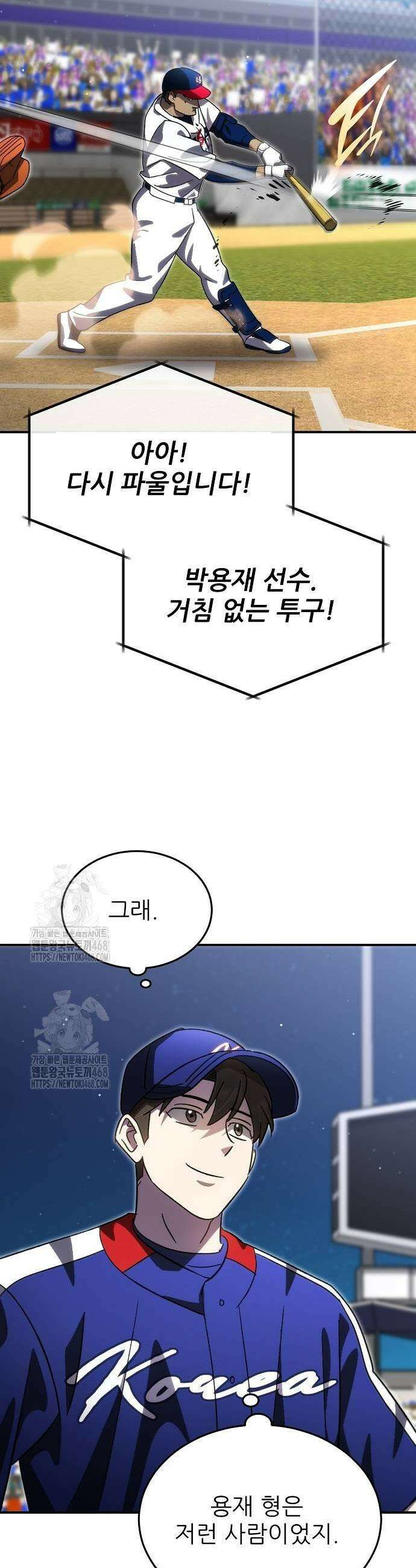 천재 타자가 강속구를 숨김 97화 33
