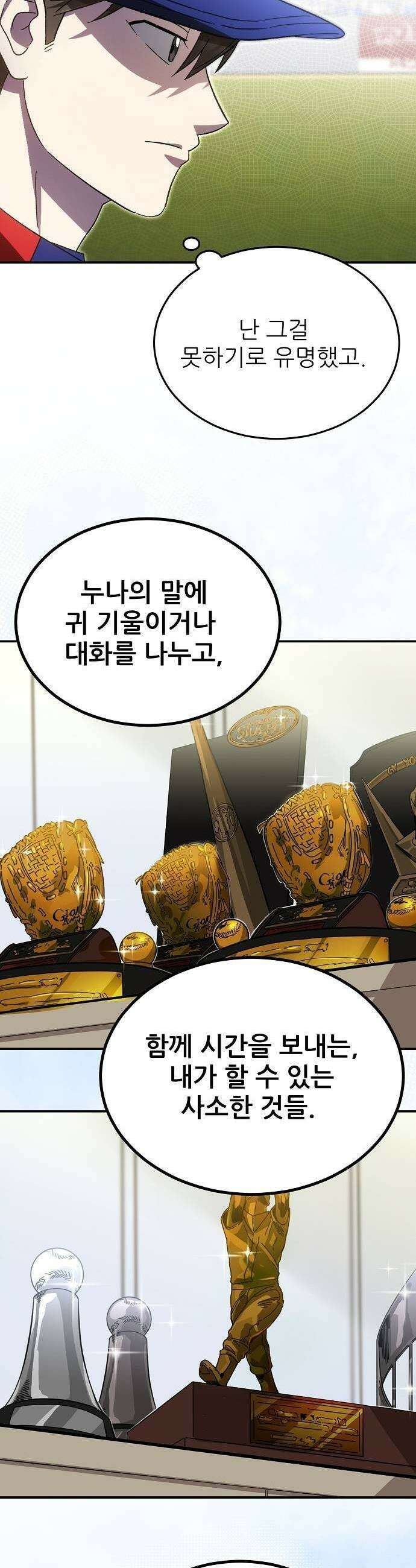 천재 타자가 강속구를 숨김 97화 35