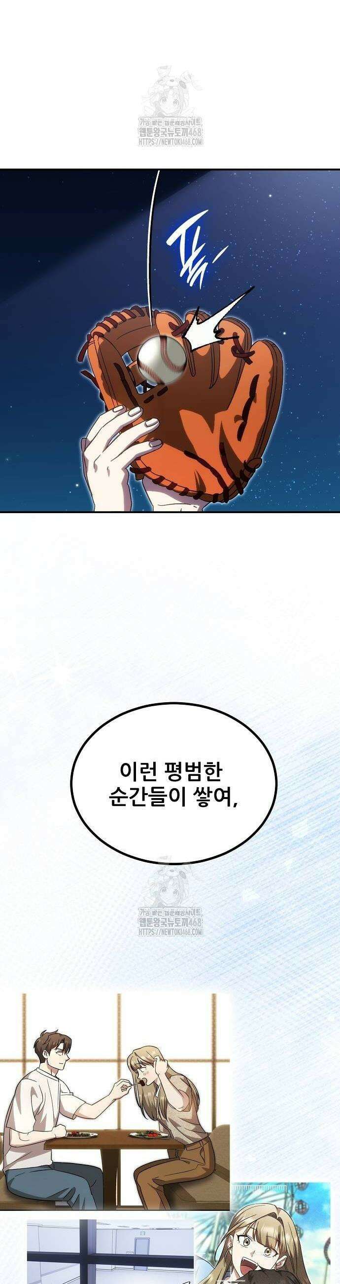 천재 타자가 강속구를 숨김 97화 40