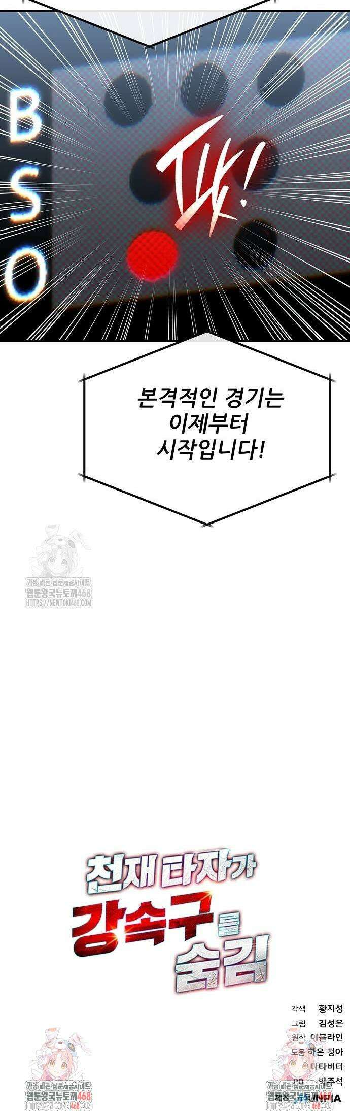 천재 타자가 강속구를 숨김 97화 43