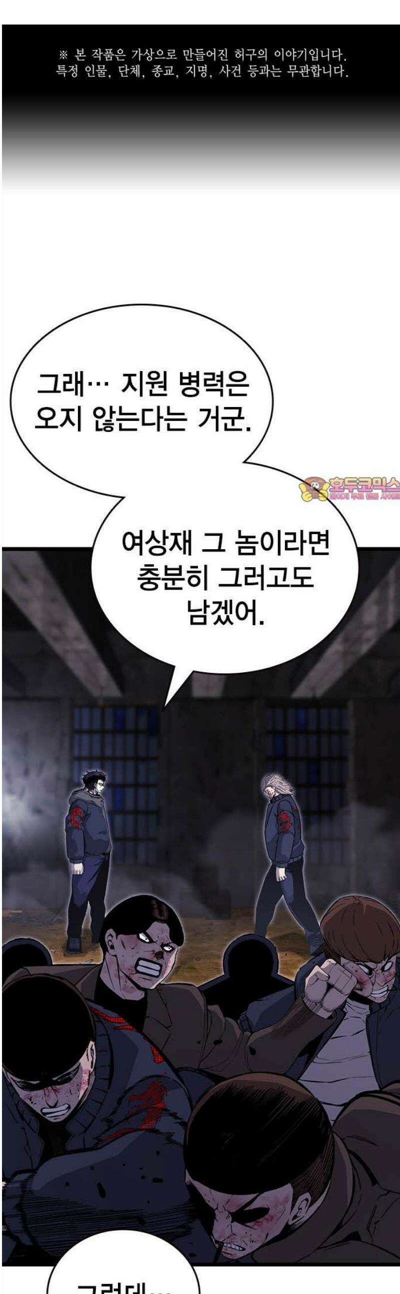 왕게임 114화 최강의 수 1