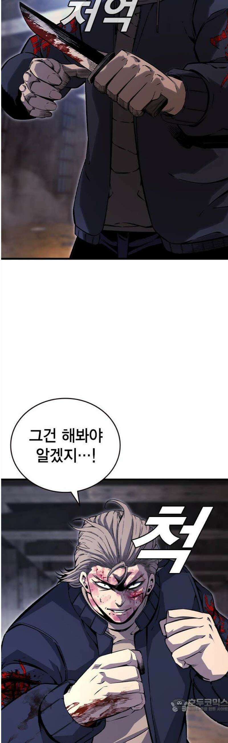 왕게임 114화 최강의 수 4