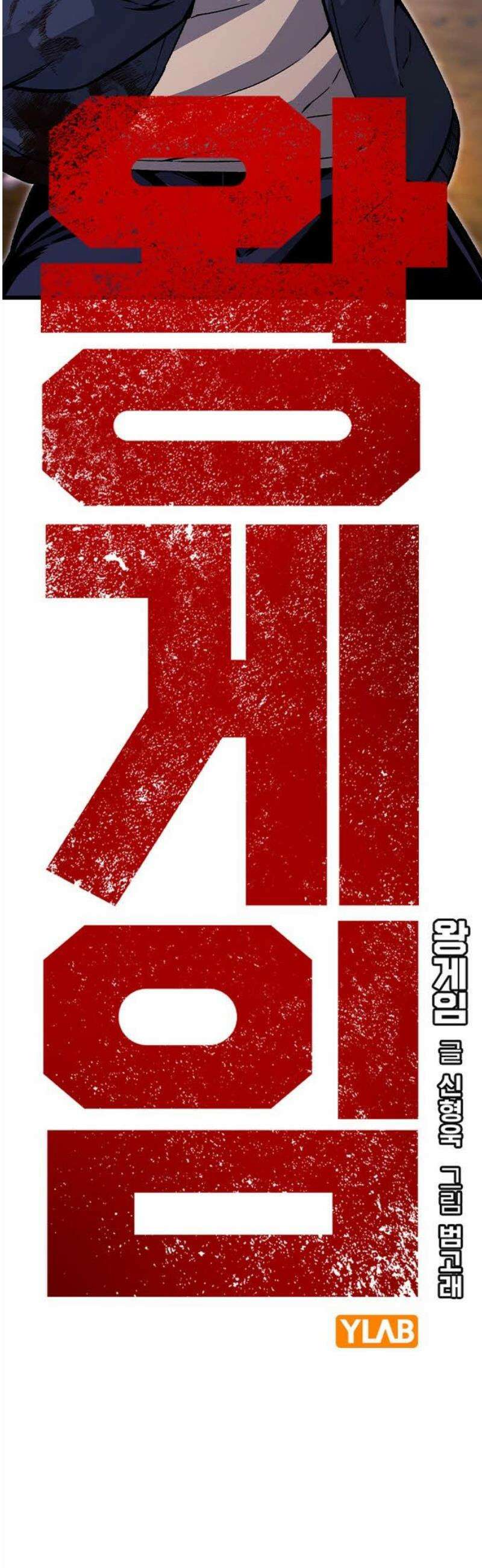 왕게임 114화 최강의 수 5