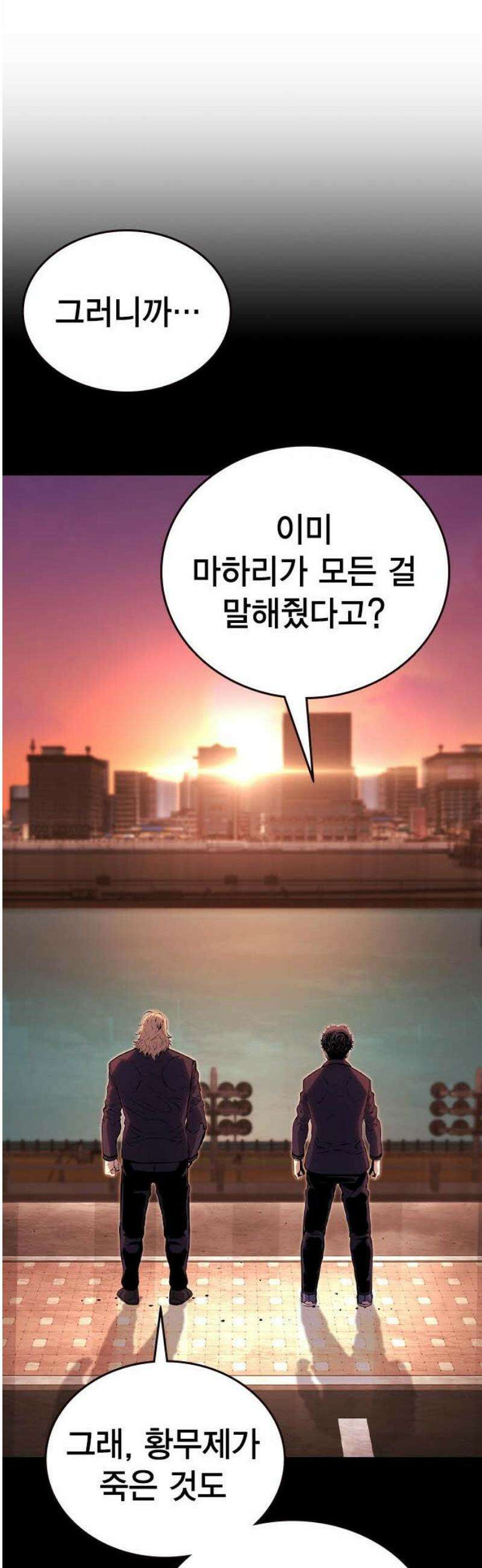 왕게임 114화 최강의 수 18