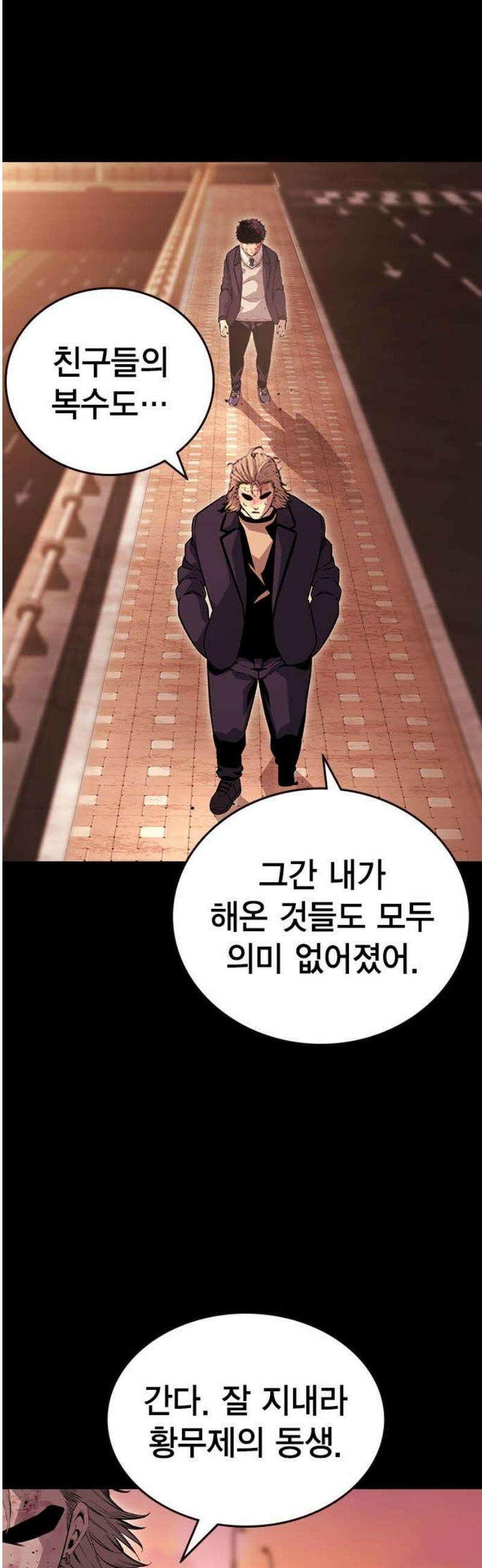 왕게임 114화 최강의 수 25