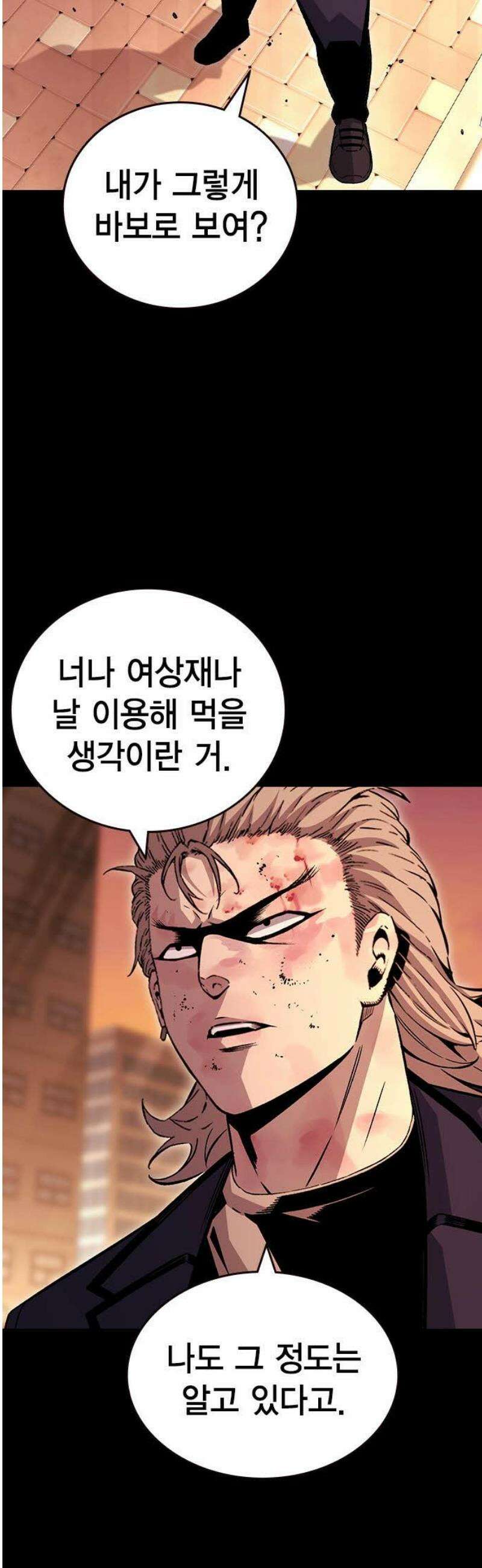 왕게임 114화 최강의 수 29