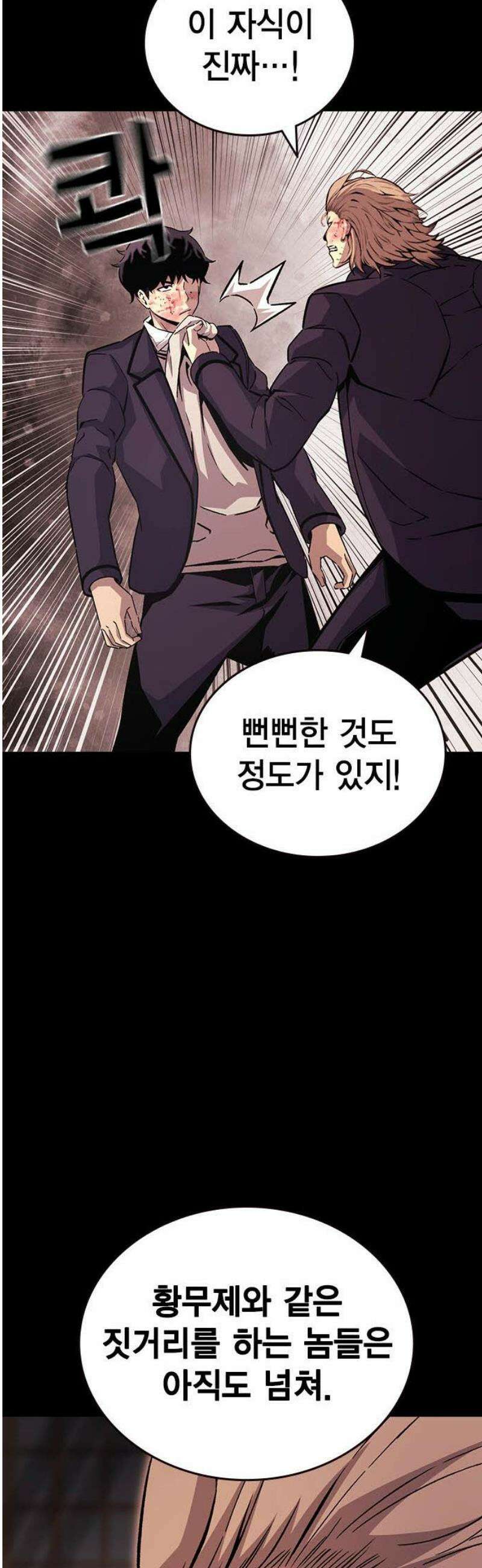 왕게임 114화 최강의 수 31