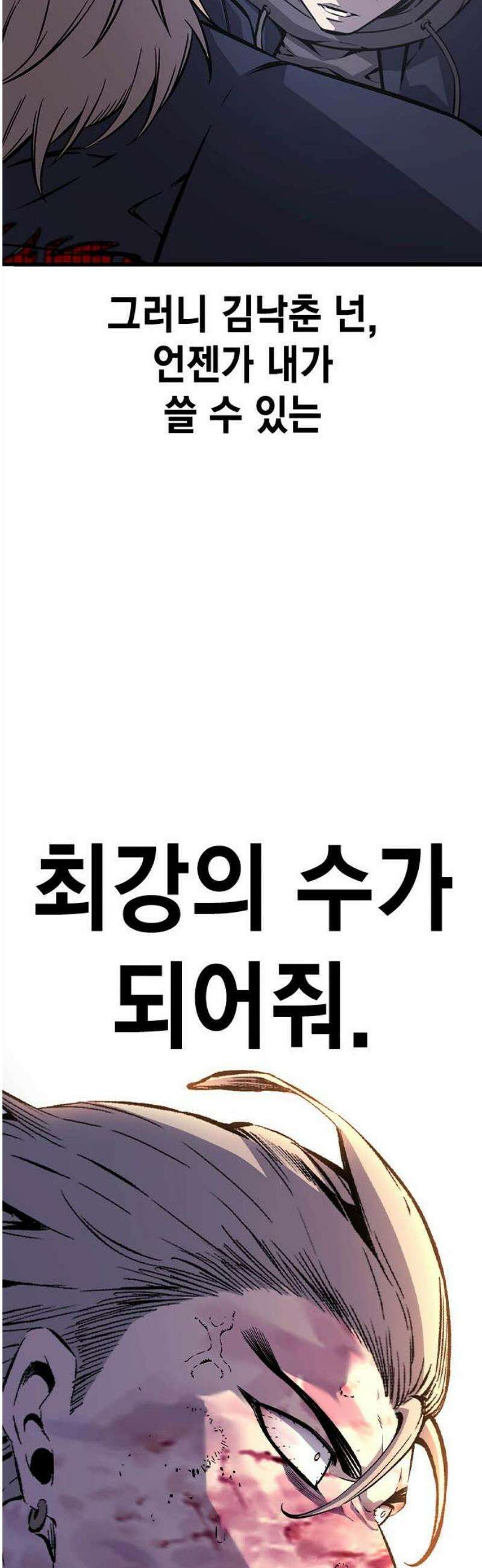 왕게임 114화 최강의 수 46