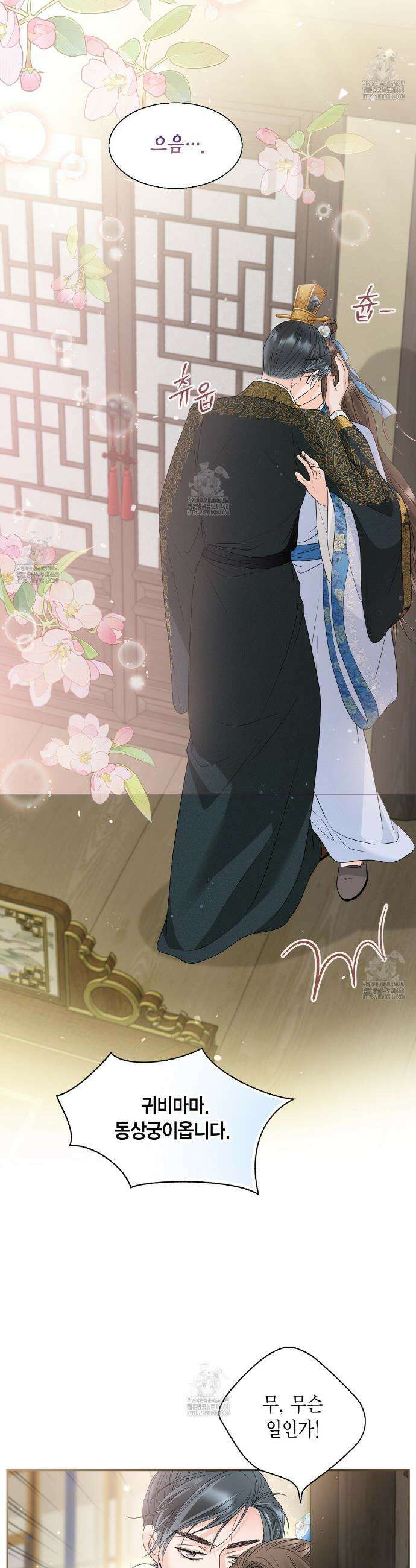 꽃은 밤을 걷는다 57화 2