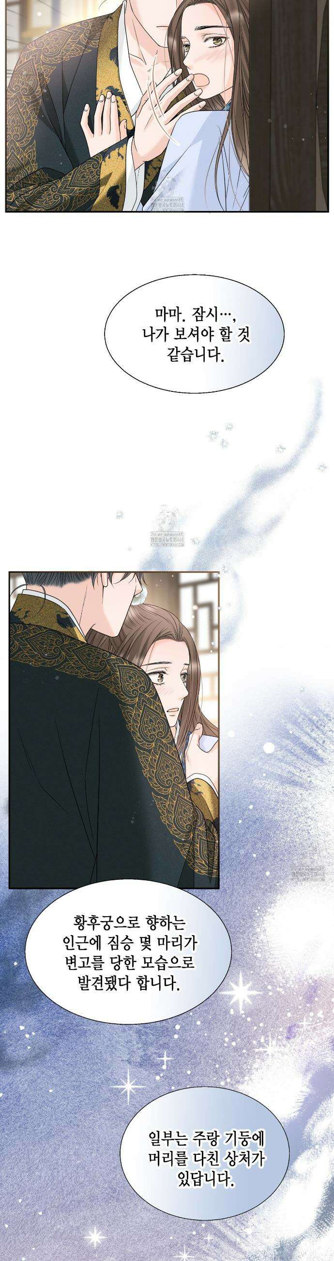 꽃은 밤을 걷는다 57화 3