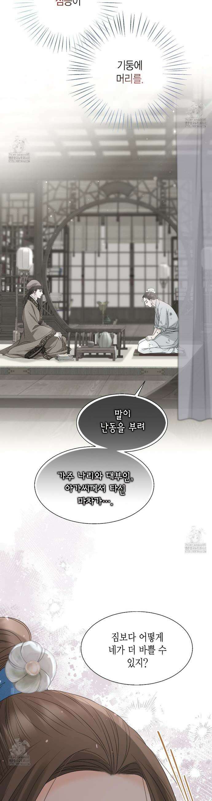 꽃은 밤을 걷는다 57화 5