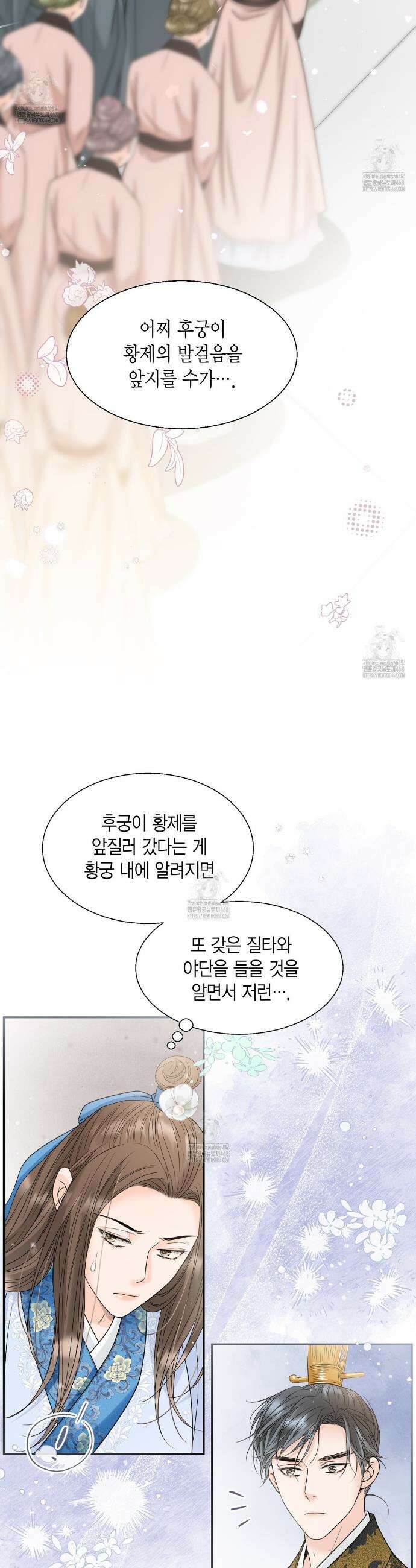 꽃은 밤을 걷는다 57화 8