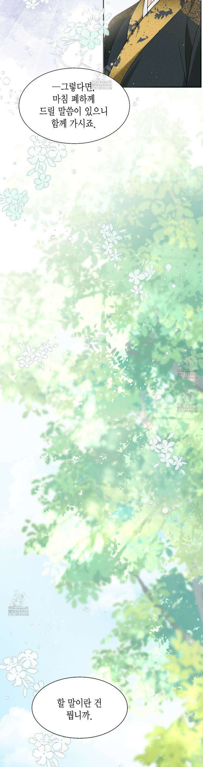 꽃은 밤을 걷는다 57화 9