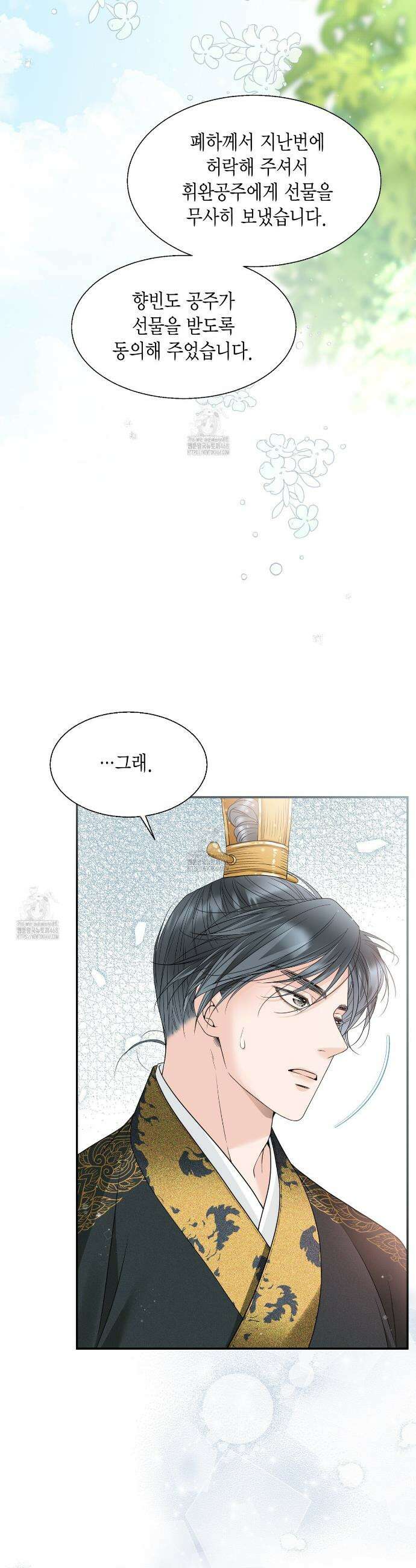 꽃은 밤을 걷는다 57화 10