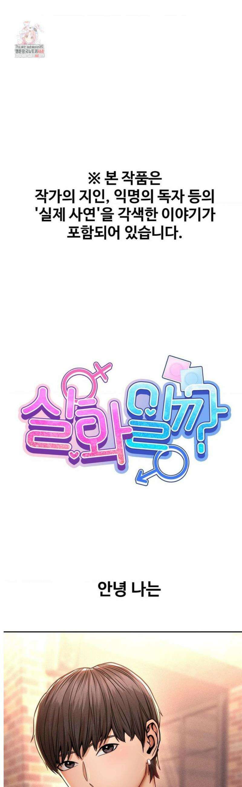 실화일까? 106화 1