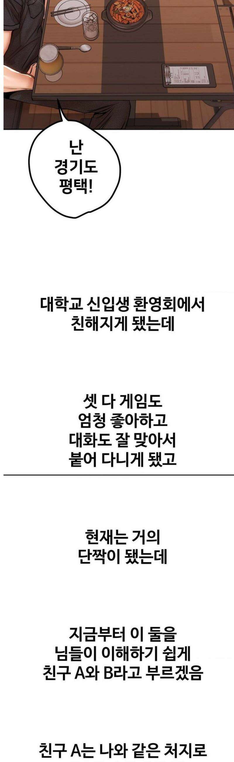 실화일까? 106화 4