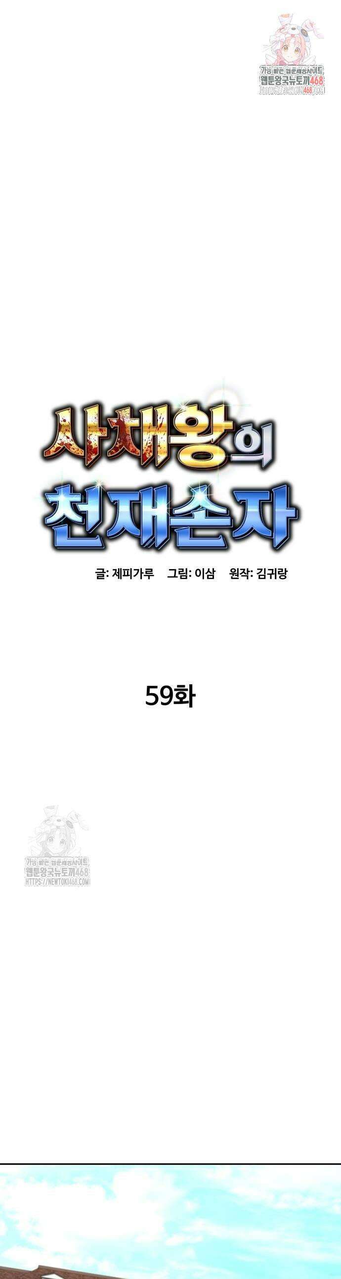 사채왕의 천재손자 59화 1