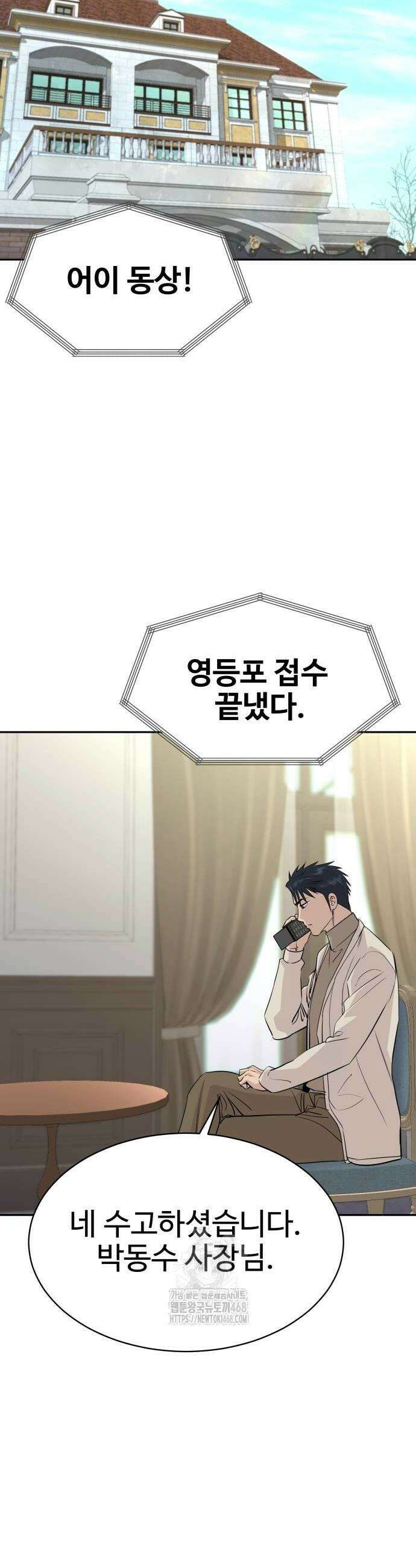 사채왕의 천재손자 59화 2
