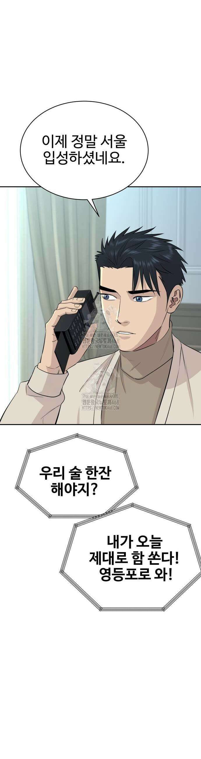 사채왕의 천재손자 59화 3