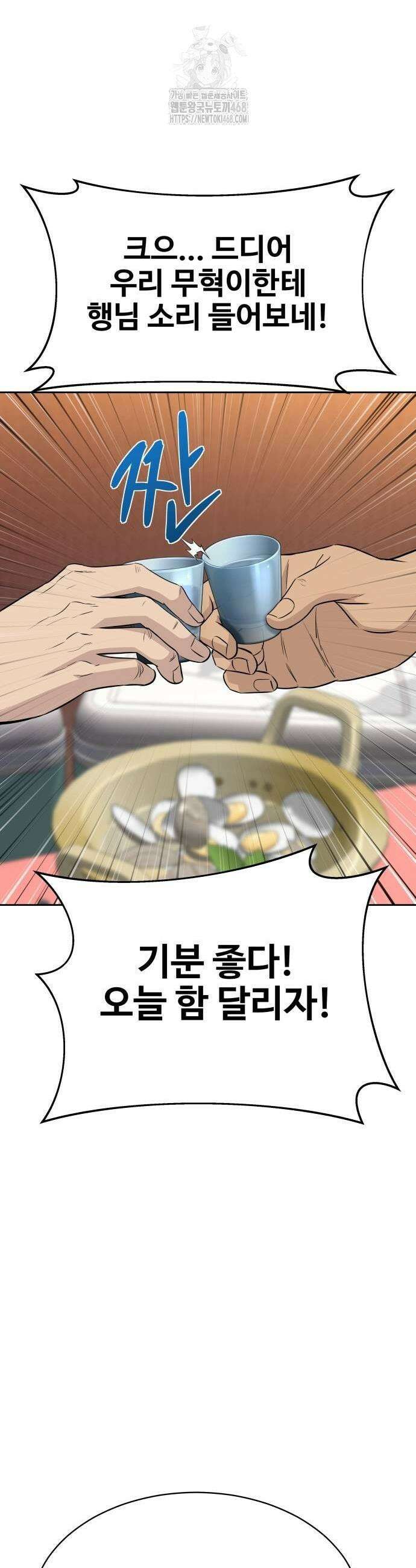 사채왕의 천재손자 59화 9