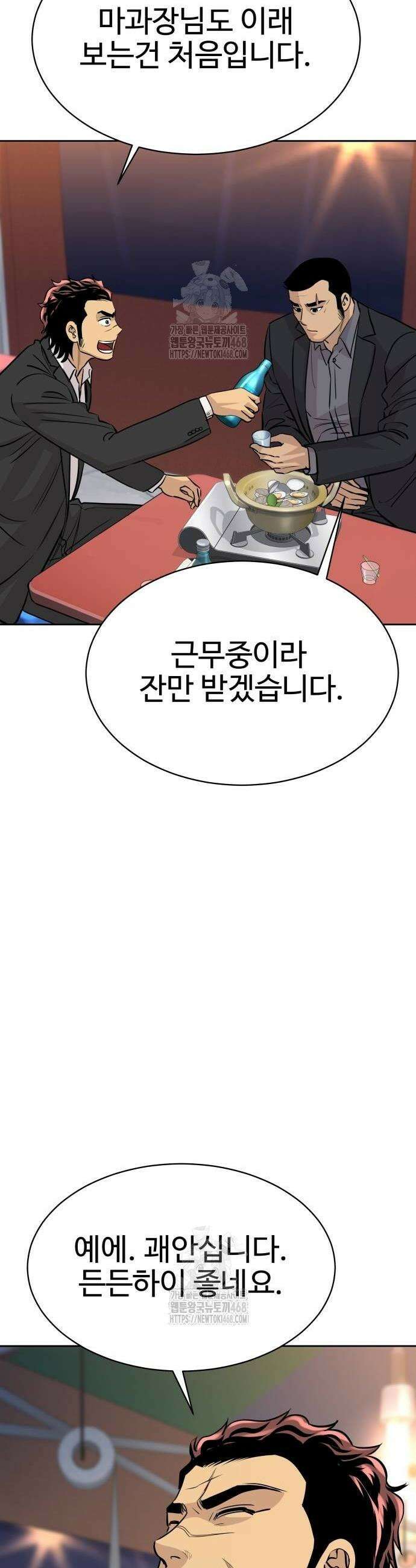 사채왕의 천재손자 59화 10