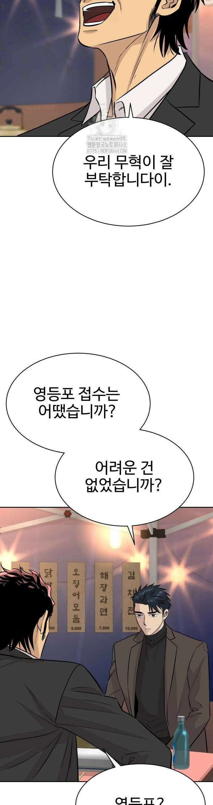 사채왕의 천재손자 59화 11