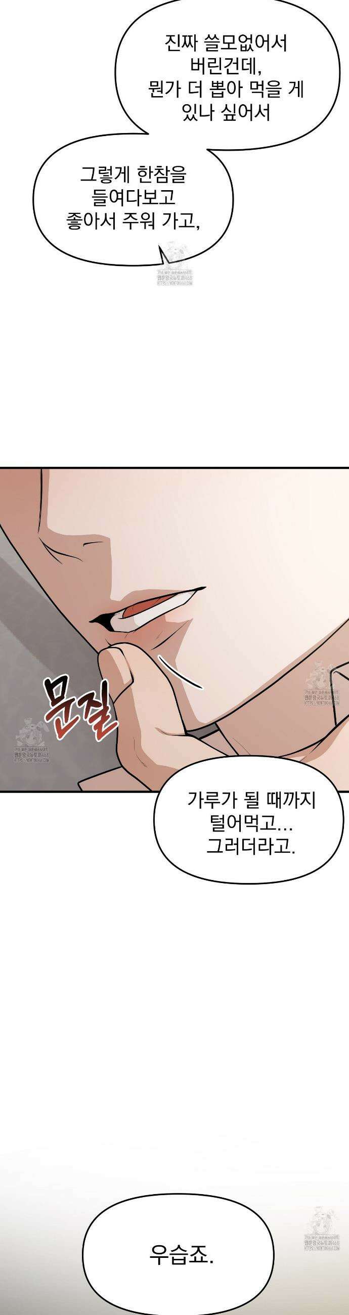 아는 맛 1화 14