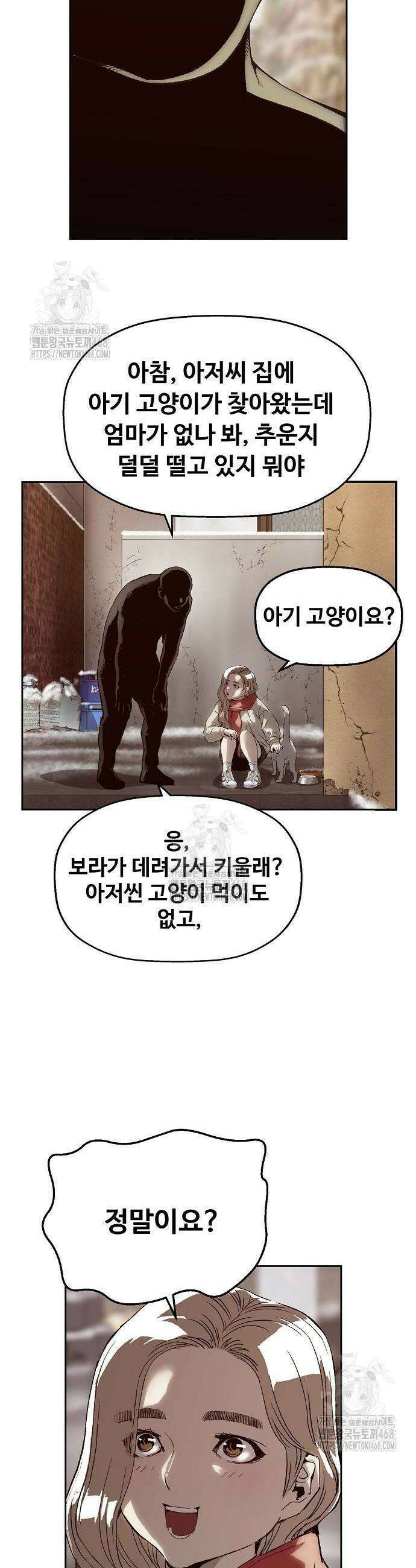 빌런의 프로파일러 4화 2
