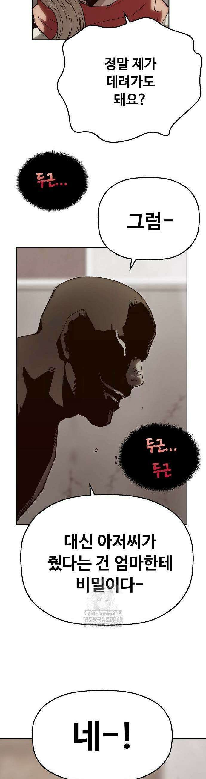빌런의 프로파일러 4화 3