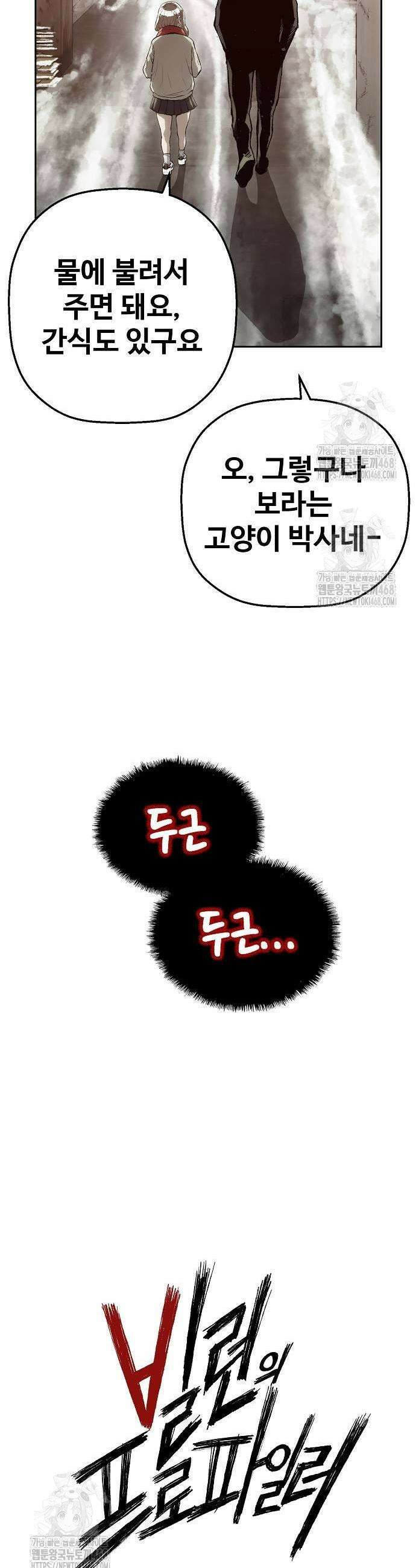 빌런의 프로파일러 4화 5